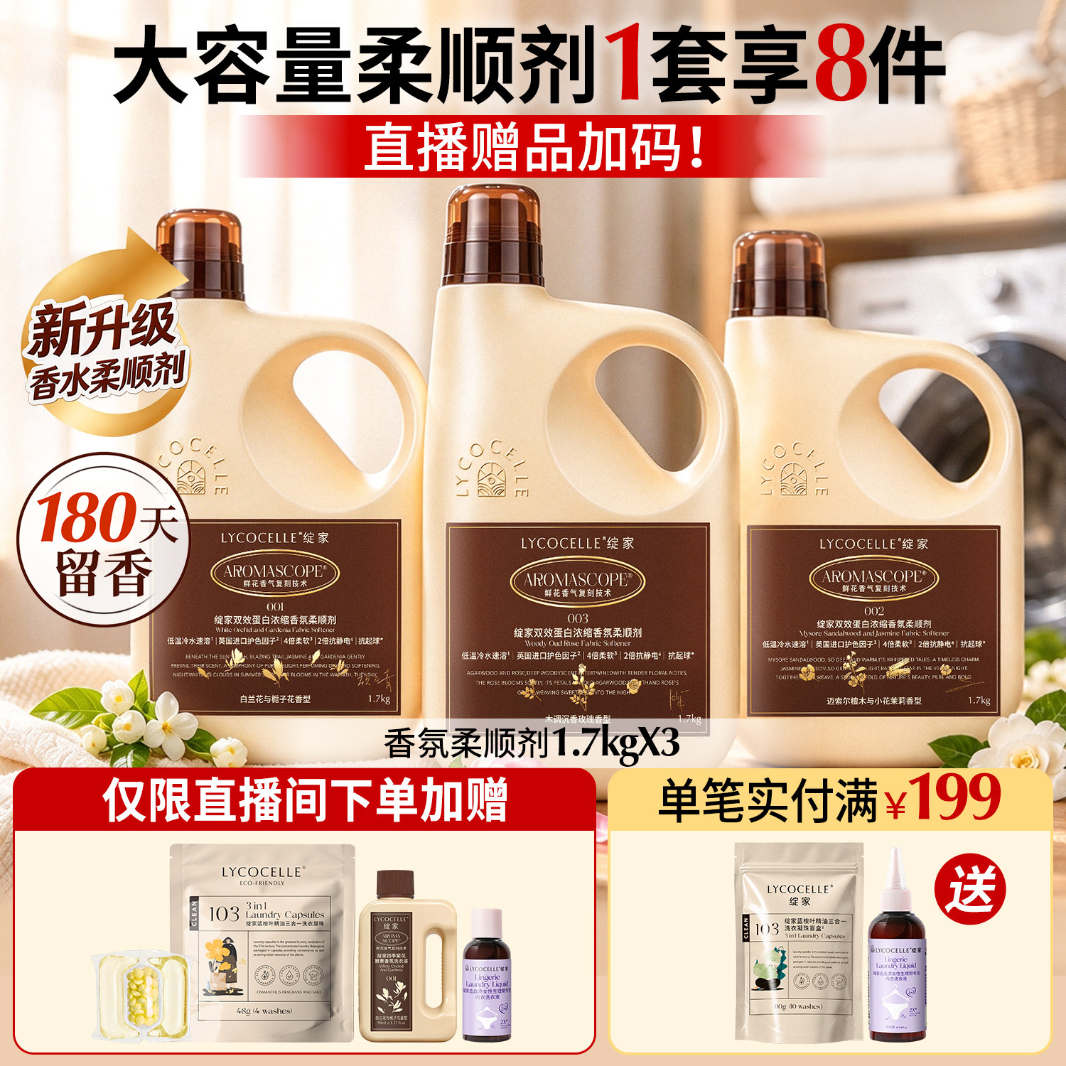【店播专享】绽家浓缩香氛柔顺剂抗缩水抗静电留香180天1.7kg