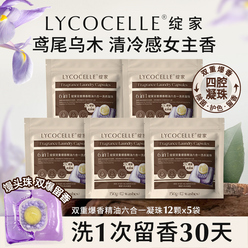 绽家蓝桉叶精油双重爆香四腔洗衣凝珠持久留香护色除菌灭螨六合一