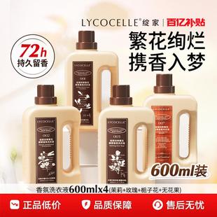 绽家四季 繁花香氛洗衣液家用持久留香72小时香水除菌除螨600ml