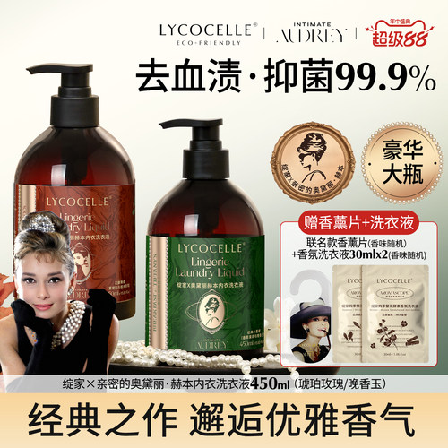 【绽家联名】香氛内衣洗衣液内裤清洗液抑菌去血渍黄渍留香450ml