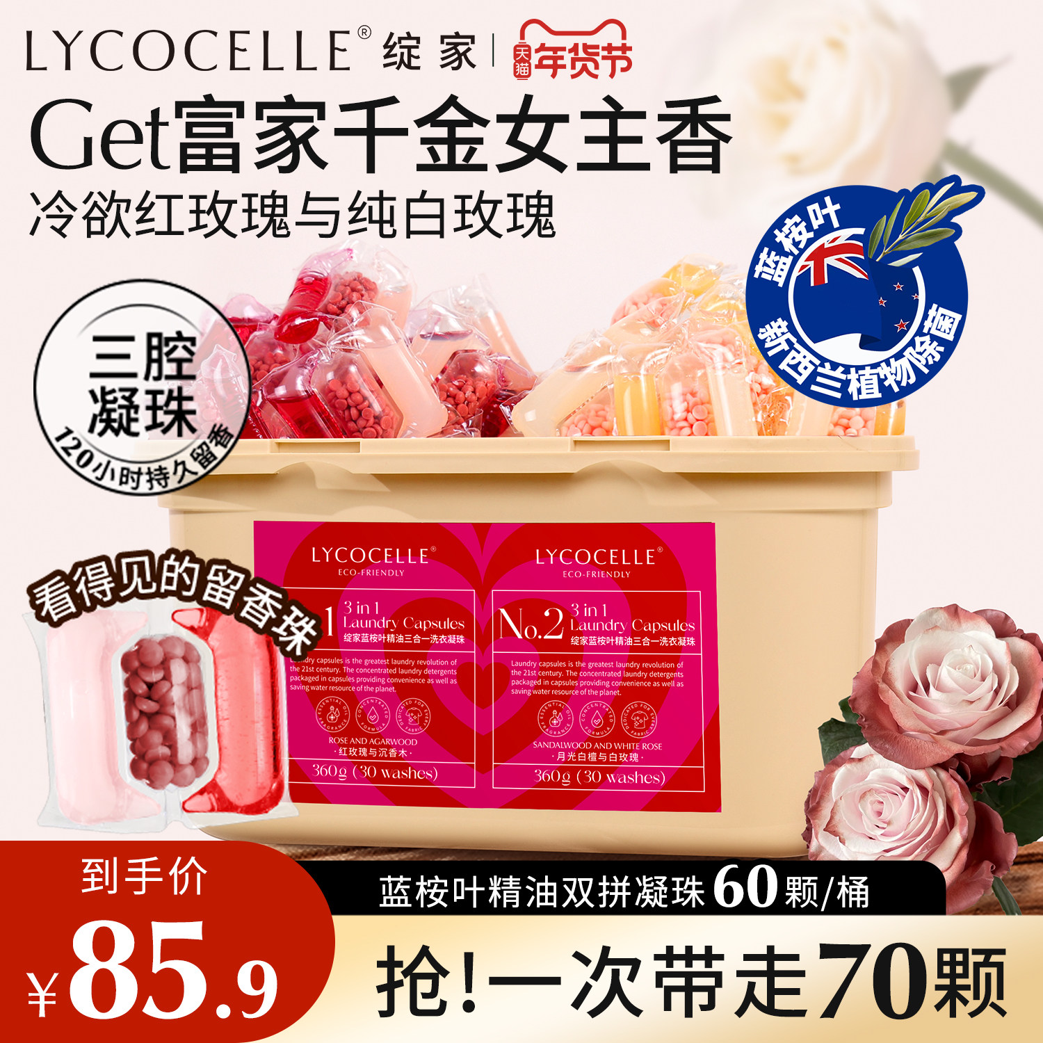 绽家蓝桉叶精油双拼三腔香氛洗衣凝珠留香珠护色持久留香抑菌除螨,洗护清洁剂/卫生巾/纸/香薰,洗衣凝珠,淘宝优惠券,粉丝福利购,淘宝优惠卷