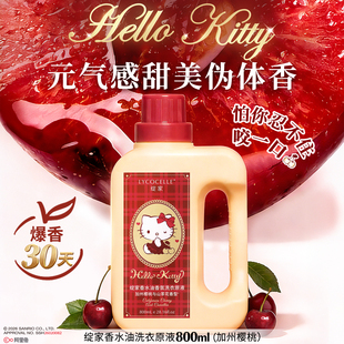 Kitty浓香香水油浓缩洗衣液家用洗衣原液持久留香800ml 绽家Hello