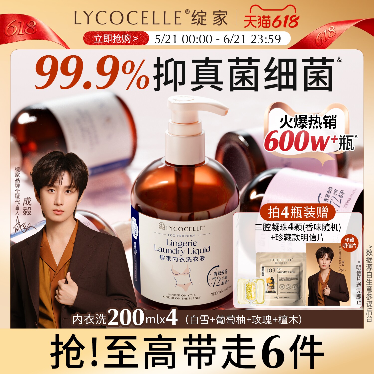 新升级！绽家四小花旦香氛内衣洗衣液内裤清洗液抑菌去血渍200ml