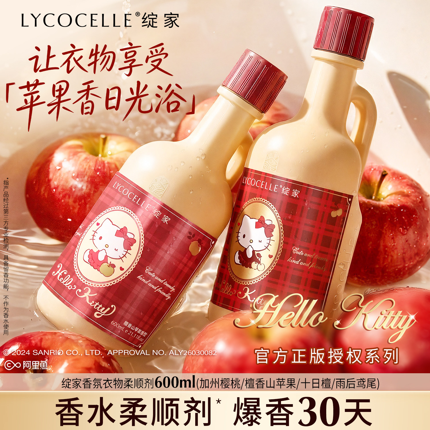 香水柔顺剂丨持久留香30天丨护色