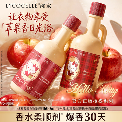 香水柔顺剂丨持久留香30天丨护色