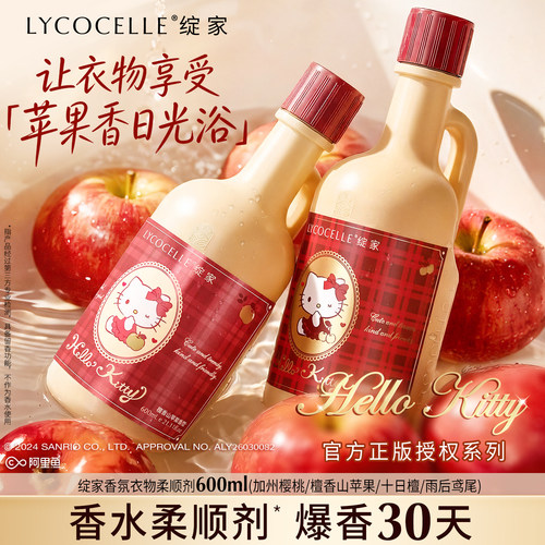 香水柔顺剂丨持久留香30天丨护色