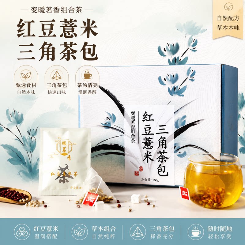去湿气排毒红豆薏米祛湿茶刮油