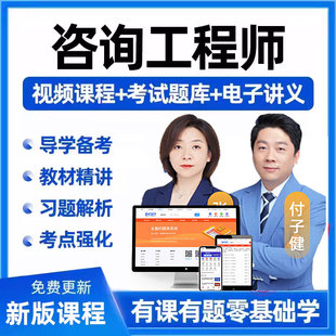 2026注册咨询工程师网课考试题库投资视频课件讲义历年真题电子版