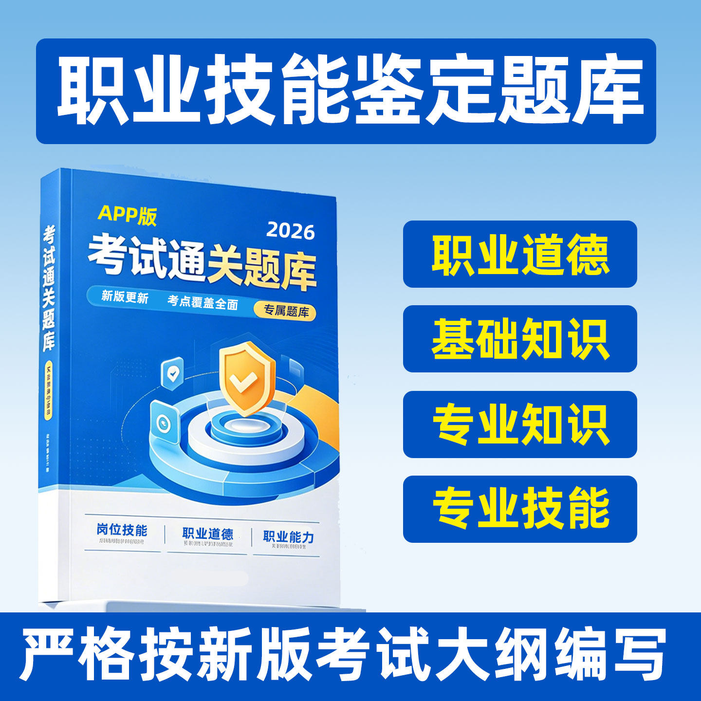 职业技能鉴定题库家政服务员农业技术员环境监测员研学旅游指导师
