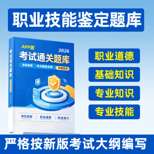 职业技能鉴定题库家政服务员农业技术员环境监测员研学旅游指导师