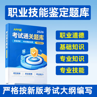 职业技能鉴定题库景区运营管理村镇供水员国际快递站点管理业务师
