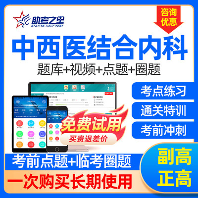 2025年中西医结合内科学副高正高副主任医师考试题库网课视频课程
