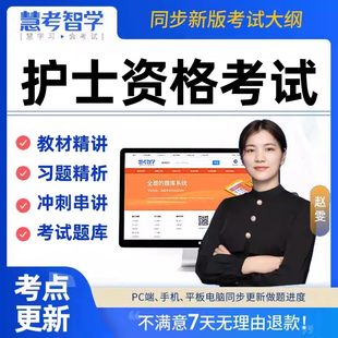 2026年护士证执业资格历年真题考试网课专业实务实践能力护考题库