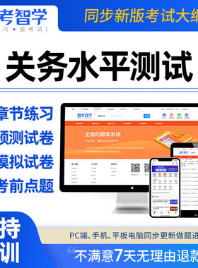 关务水平测试题库关务基础知识基本技能章节练习模拟预测试卷押题