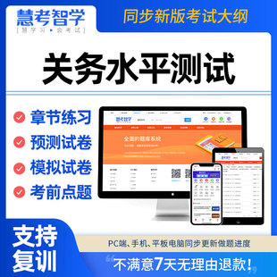 关务水平测试题库关务基础知识基本技能章节练习模拟预测试卷押题