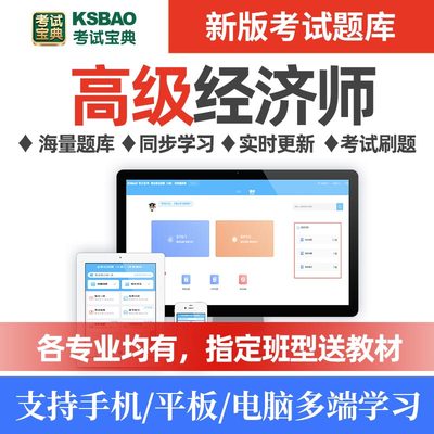 2025高级经济师教材历年真题人力资源金融工商管理网课网络课程