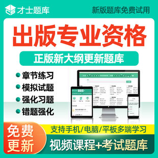 专业资格考试初级真题专业实务基础编辑记者资格考试题库 中级出版
