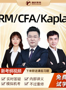 cfa一级网课视频题库frm二三级notes网络课程特许金融分析师2026