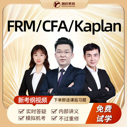 cfa一级网课视频题库frm二三级notes网络课程特许金融分析师2026