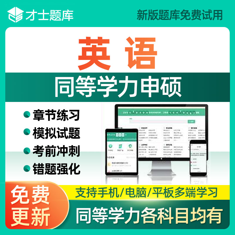 2026同等学力申请硕士英语教育学心理经济政治学工商管理法学题库