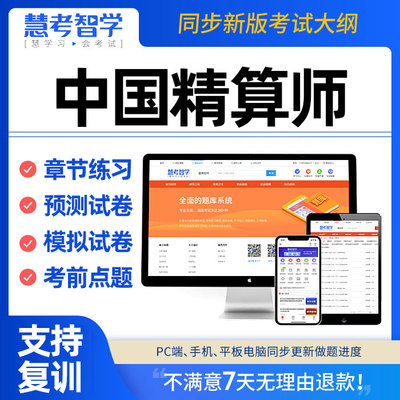 2026中国精算师题库资格考试经济学基础金融数学精算管理模型刷题