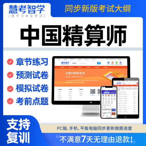 2026中国精算师题库资格考试经济学基础金融数学精算管理模型刷题