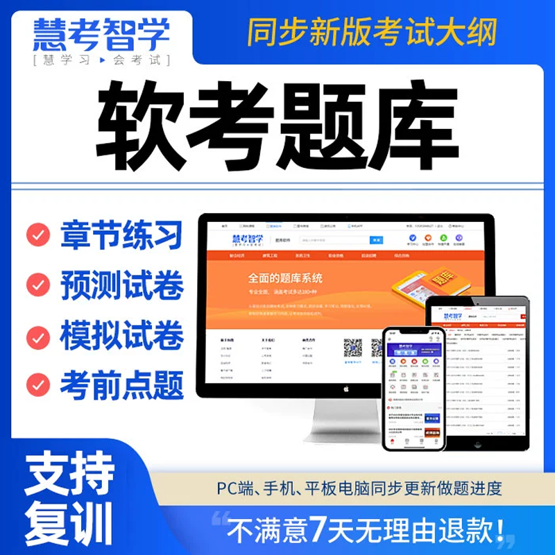软考题库初级信息处理技术员网络管理程序员高中级软件设计工程师
