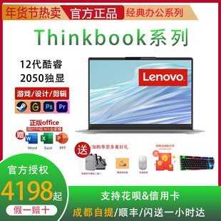 联想 14P R7锐龙版 Lenovo Thinkbook 2024款 轻薄笔记本电脑