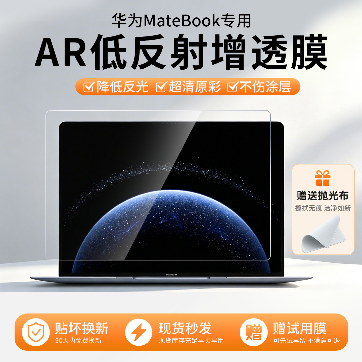 适用于华为matebook14屏幕膜AR膜D14/13s笔记本电脑保护膜26款xpro荣耀magicbook高清增透14s防反光16s贴膜