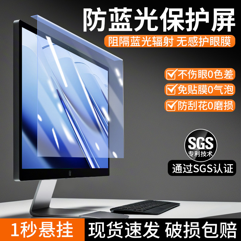 防蓝光电脑屏幕罩台式显示器防辐射护眼保护膜适用aov苹果imac24寸27寸笔记本屏幕膜21.5挂式隔离挡板23屏保