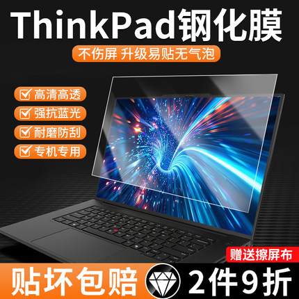 适用联想thinkpad屏幕膜ThinkBook14钢化膜笔记本X1Carbon电脑X13防蓝光护眼T14屏保14P高清16寸保护膜15贴膜