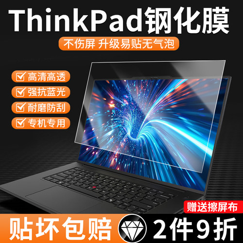 联想ThinkPad屏幕膜护眼钢化膜