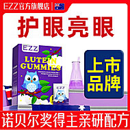 蓝莓叶黄素儿童护眼软糖