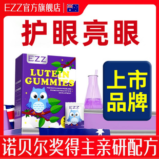 蓝莓叶黄素儿童专用素软糖近视护眼保护视力青少年正品 官方旗舰店