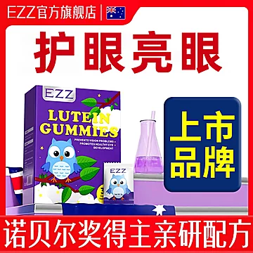 蓝莓叶黄素儿童护眼软糖