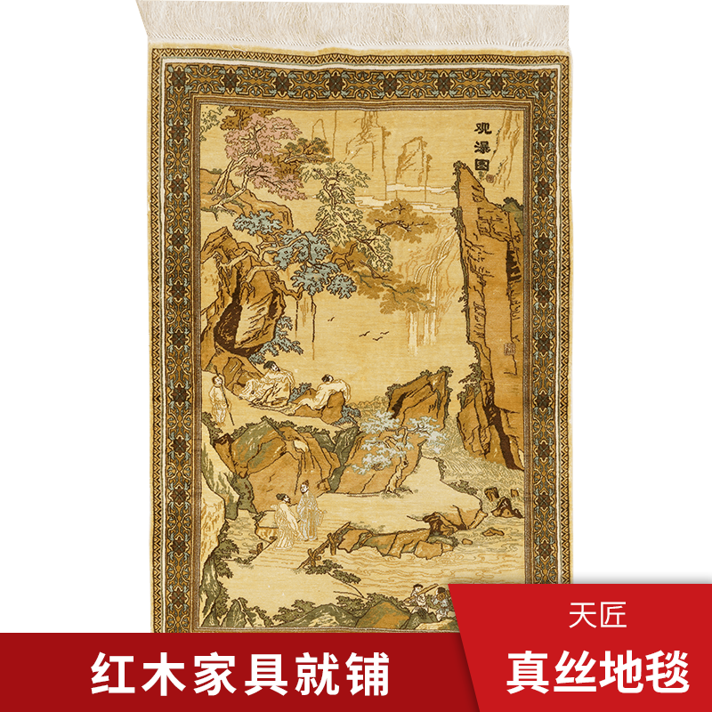 天匠60x90cm手工真丝挂毯欧式客厅地毯沙发茶几垫卧室书房挂毯