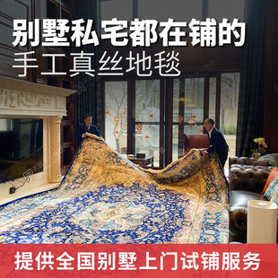 天匠手工真丝地毯别墅客厅卧室书房家用手工地毯出口土耳其地毯