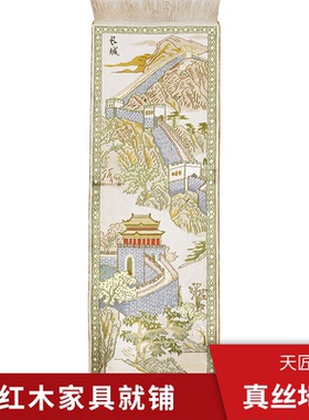 天匠30x90cm手工真丝挂毯欧式定制工程地毯客厅加厚Kilim真丝挂画