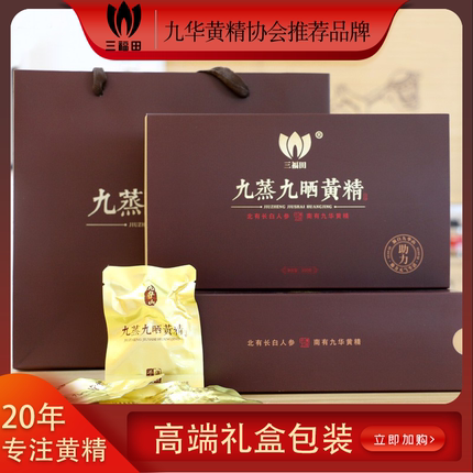 九蒸九晒黄精野生600g中药材正品高端礼盒独立真空包装