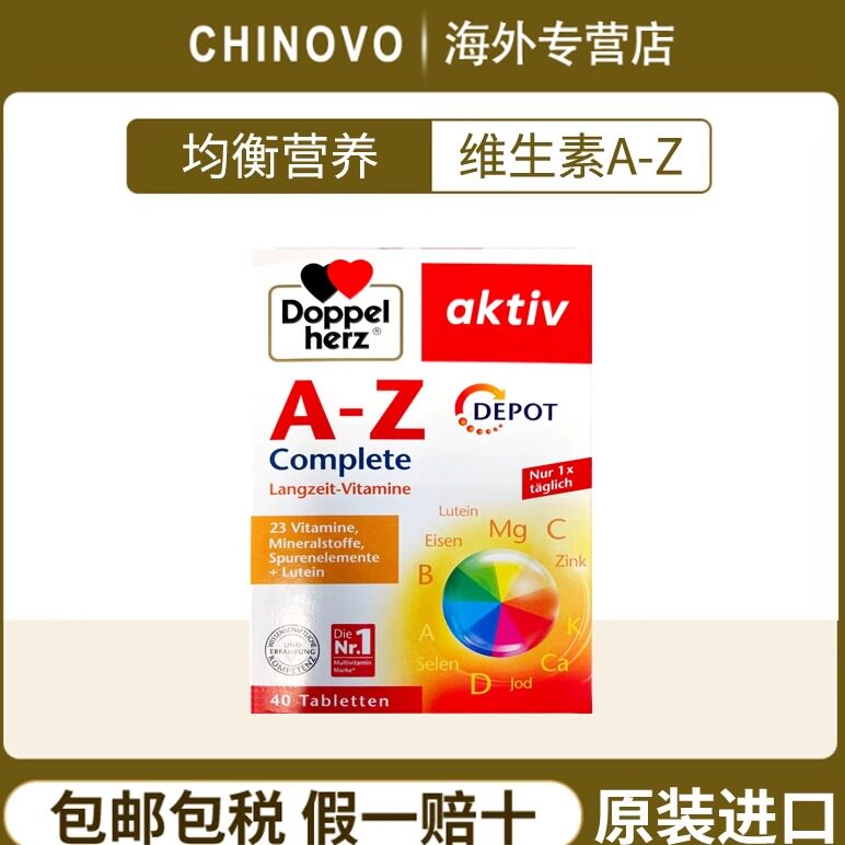 德国原装进口双心A-Z复合维生素B族B6B12叶酸矿物质营养40片 临期