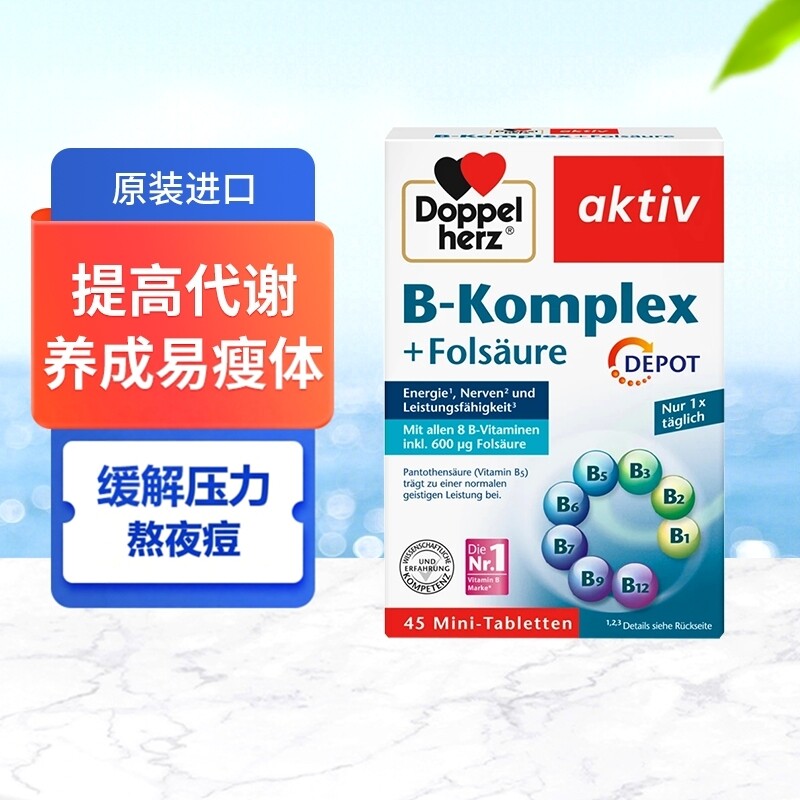 德国双心复合维生素B族多种营养提高新陈代谢叶酸营养片熬夜疲惫