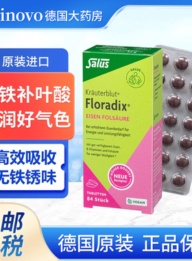 德国Salus莎露斯绿补铁元片孕妇成人贫血女维c叶酸84粒27年