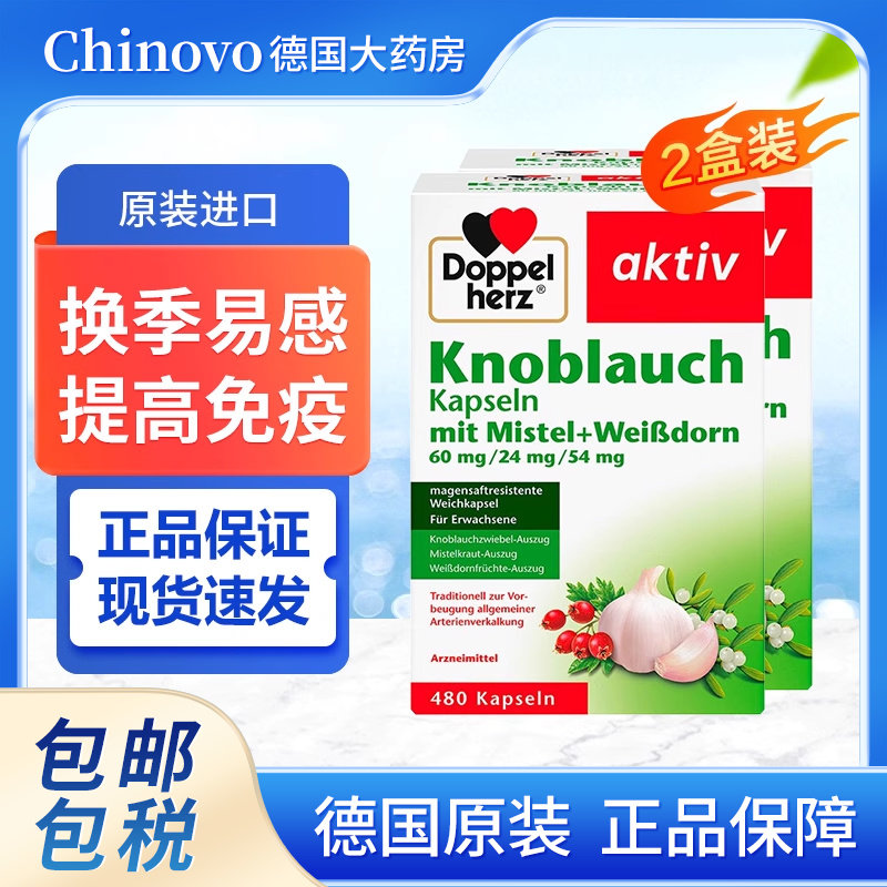 德国进口双心大蒜素精食用无味高浓缩蒜肠溶山楂精油软胶囊