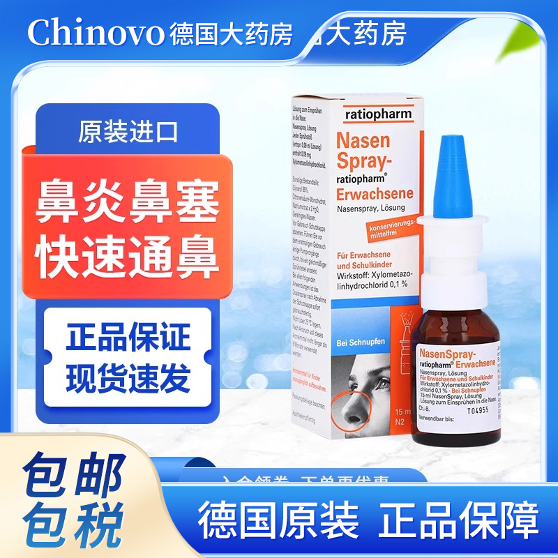 缓解鼻塞 快速有效