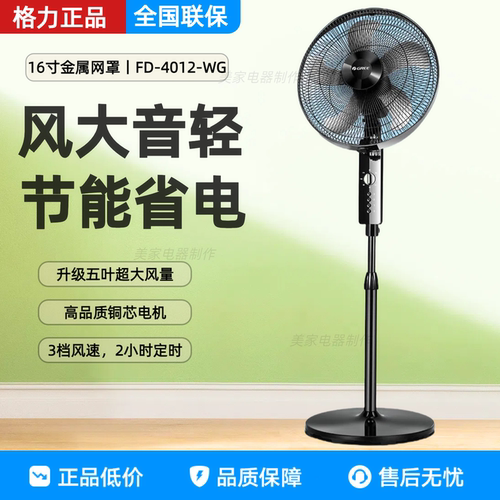 格力机械旋转落地扇摇头电风扇