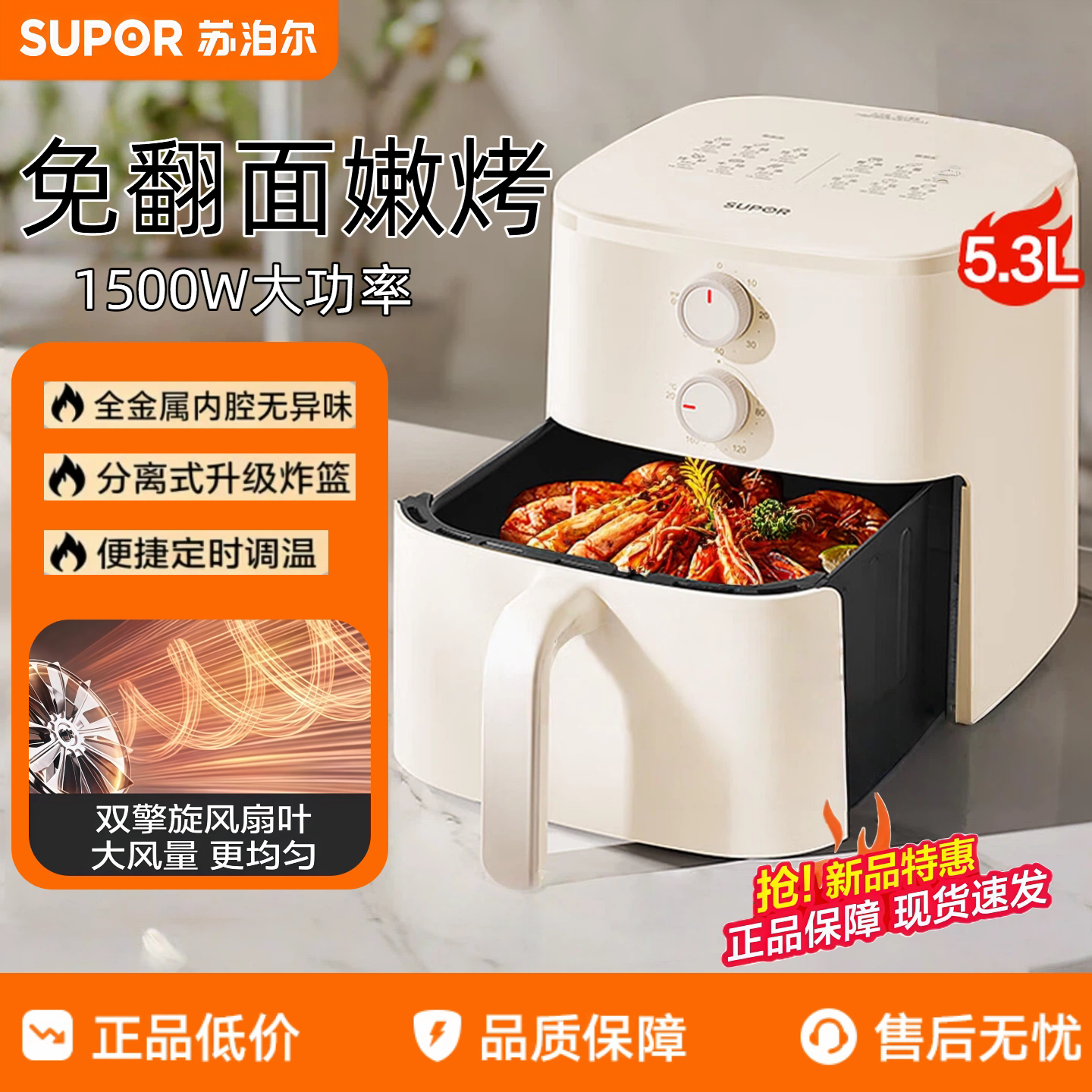 苏泊尔大容量免翻烤箱一体空气炸