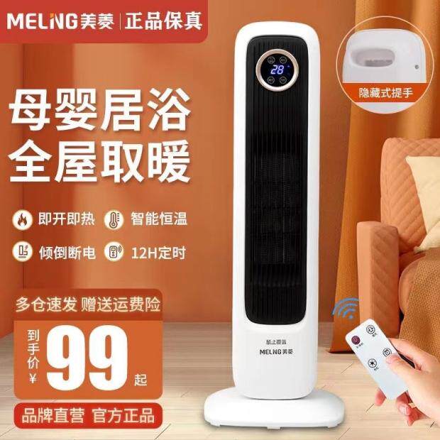 美菱暖风机立式家用倾倒断电