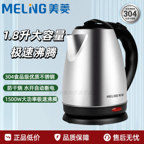 MeiLing大容量不锈钢电热水壶