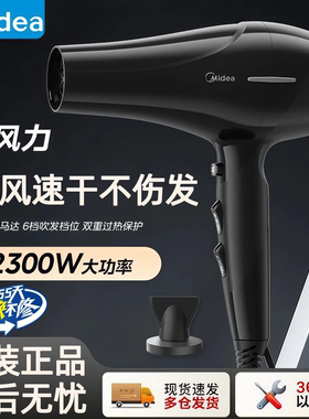 美的2300W大功率冷热快干电吹风