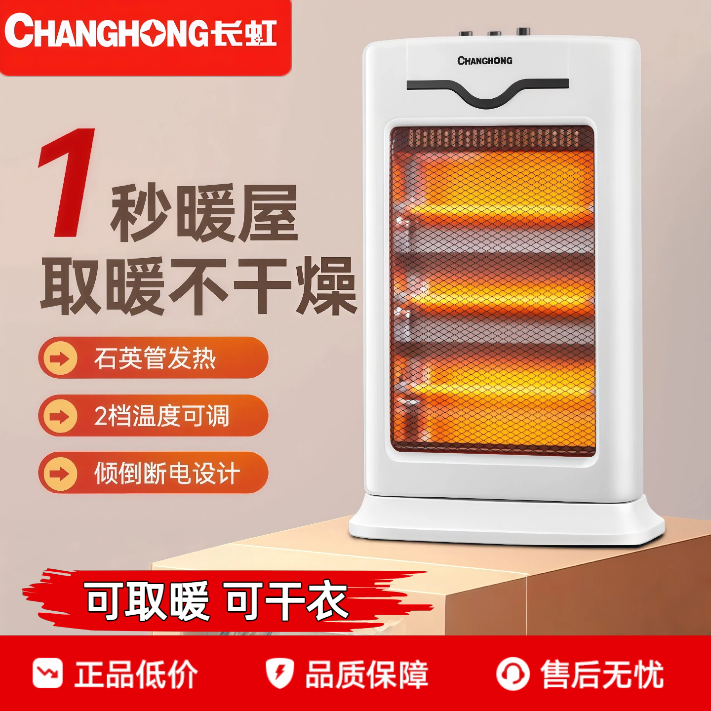 长虹取暖器家用节能小太阳电暖器办公室静音小型速热烤火炉烤火器